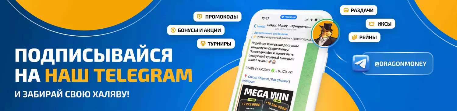 Приветственный бонус в Dragon Money Casino